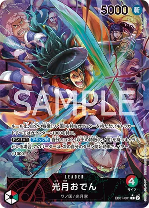 ワンピースカード 買取表 EB01-001 光月おでん　L★のカード画像