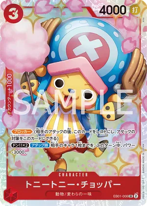 ワンピースカード 買取表 EB01-006 トニートニー・チョッパー　SRのカード画像