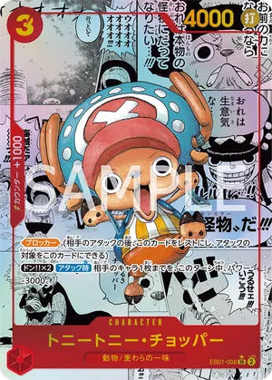 ワンピースカード 買取表 EB01-006 トニートニー・チョッパー　SRコミパラのカード画像