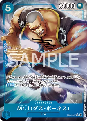 ワンピースカード 買取表 EB01-027 Mr.1(ダズ・ボーネス)　R★のカード画像