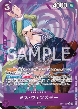 ワンピースカード 買取表 EB01-034 ミス・ウェンズデー　SR★のカード画像