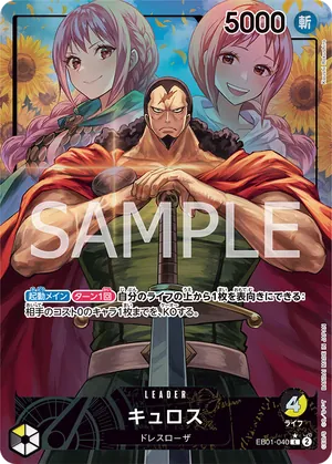 ワンピースカード 買取表 EB01-040 キュロス　L★のカード画像