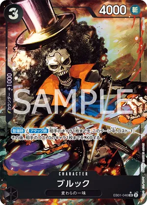 ワンピースカード 買取表 EB01-046 ブルック　SR★のカード画像