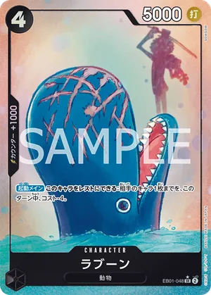 ワンピースカード 買取表 EB01-048 ラブーン　SR★のカード画像