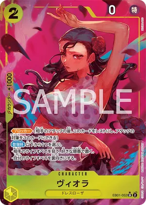 ワンピースカード 買取表 EB01-052 ヴィオラ　SR★のカード画像