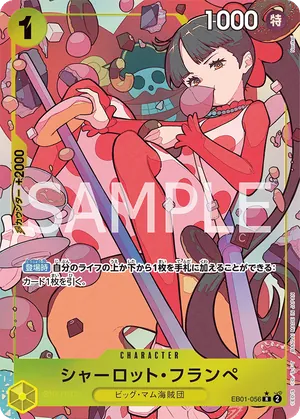 ワンピースカード 買取表 EB01-056 シャーロット・フランぺ　R★のカード画像