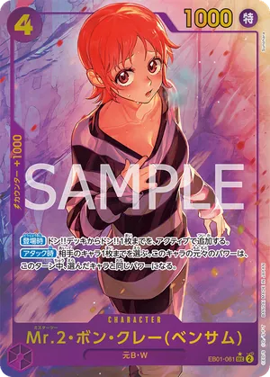 ワンピースカード 買取表 EB01-061 Mr.2・ボン・クレー(ベンサム)　SEC★のカード画像