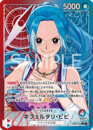 ワンピースカード 買取表 EB03-001 ネフェルタリ・ビビ　L★のカード画像