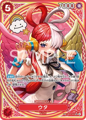 ワンピースカード 買取表 EB03-003 ウタ　SPのカード画像