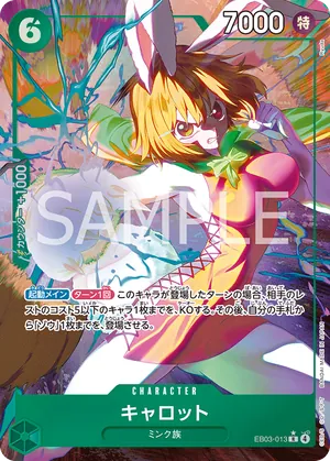 ワンピースカード 買取表 EB03-013 キャロット　R★のカード画像