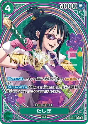 ワンピースカード 買取表 EB03-018 たしぎ　SPのカード画像