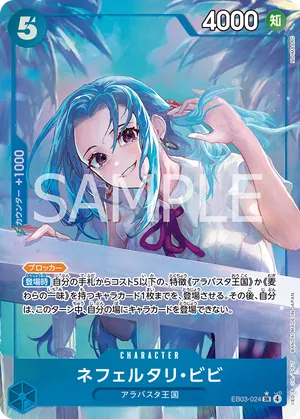 ワンピースカード 買取表 EB03-024 ネフェルタリ・ビビ　SR★のカード画像