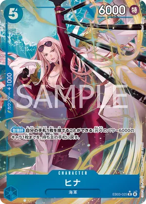 ワンピースカード 買取表 EB03-025 ヒナ　R★のカード画像