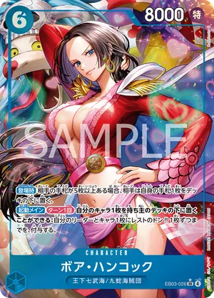 ワンピースカード 買取表 EB03-026 ボア・ハンコック　SR★のカード画像
