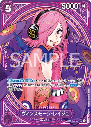 ワンピースカード 買取表 EB03-031 ヴィンスモーク・レイジュ　SPのカード画像