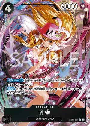 ワンピースカード 買取表 EB03-041 孔雀　R★のカード画像