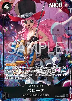 ワンピースカード 買取表 EB03-045 ペローナ　SR★のカード画像