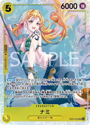 ワンピースカード 買取表 EB03-053 ナミ　SRのカード画像