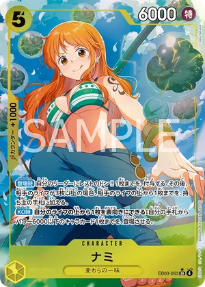 ワンピースカード 買取表 EB03-053 ナミ　SR★のカード画像
