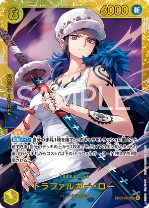 ワンピースカード 買取表 EB03-062 トラファルガー・ロー　SECのカード画像