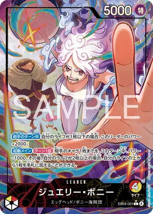 ワンピースカード 買取表 EB04-001 ジュエリー・ボニー　L★のカード画像