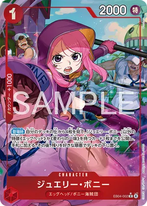 ワンピースカード 買取表 EB04-002 ジュエリー・ボニー　R★のカード画像