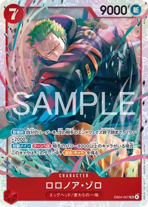 ワンピースカード 買取表 EB04-007 ロロノア・ゾロ　SRのカード画像