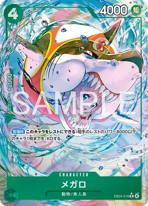 ワンピースカード 買取表 EB04-018 メガロ　R★のカード画像