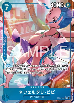 ワンピースカード 買取表 EB04-025 ネフェルタリ・ビビ　SR★のカード画像