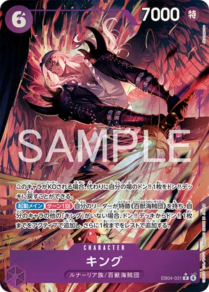 ワンピースカード 買取表 EB04-031 キング　R★のカード画像