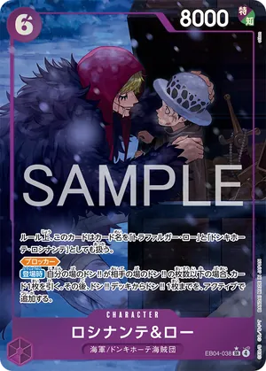ワンピースカード 買取表 EB04-038 ロシナンテ＆ロー　SR★のカード画像