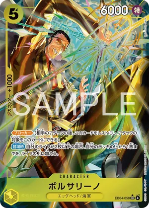 ワンピースカード 買取表 EB04-058 ボルサリーノ　SR★のカード画像