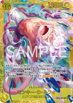 ワンピースカード 買取表 EB04-061 モンキー・D・ルフィ　SECのカード画像