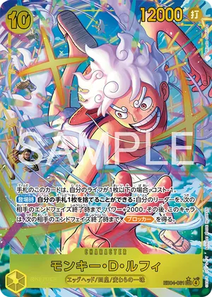 ワンピースカード 買取表 EB04-061 モンキー・D・ルフィ　SEC★のカード画像