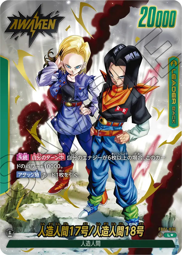 ドラゴンボールフュージョンワールド 買取表 FB01-070 人造人間17号 L★のカード画像