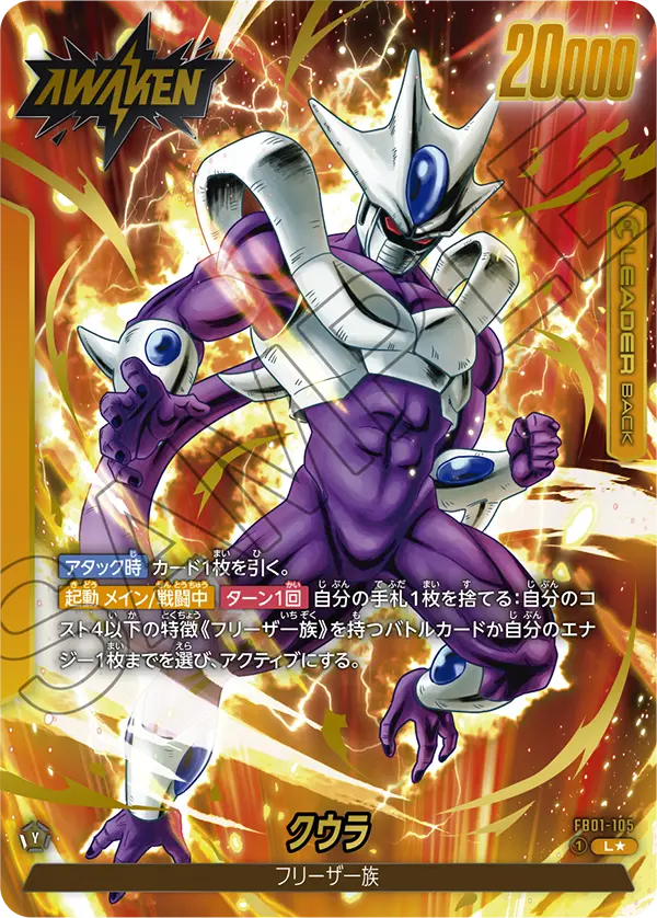 ドラゴンボールフュージョンワールド 買取表 FB01-105 クウラ L★のカード画像