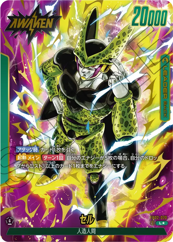 ドラゴンボールフュージョンワールド 買取表 FB02-070 セル L★のカード画像
