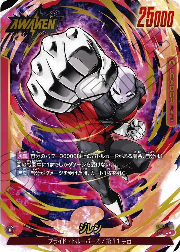 ドラゴンボールフュージョンワールド 買取表 FB03-001 ジレン L★のカード画像