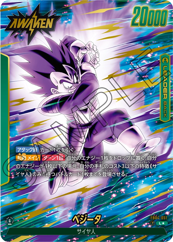 ドラゴンボールフュージョンワールド 買取表 FB04-051  ベジータ L★のカード画像