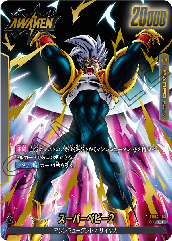 ドラゴンボールフュージョンワールド 買取表 FB04-103 ベジータベビー L★のカード画像