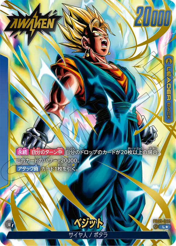 ドラゴンボールフュージョンワールド 買取表 FB05-025 ベジット L★のカード画像
