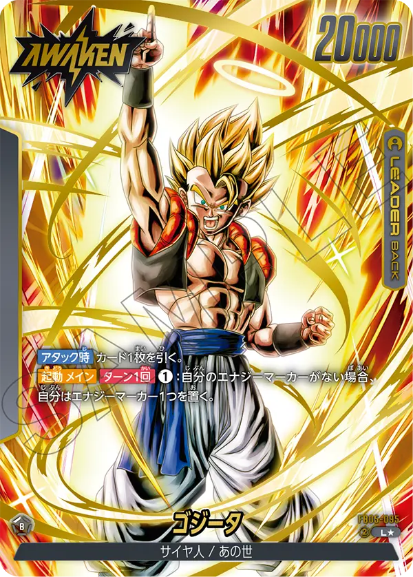 ドラゴンボールフュージョンワールド 買取表 FB05-095 ゴジータ L★のカード画像