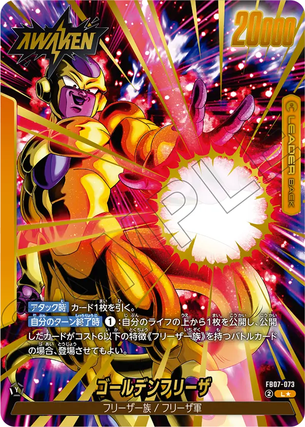 ドラゴンボールフュージョンワールド 買取表 FB07-073  フリーザ L★のカード画像