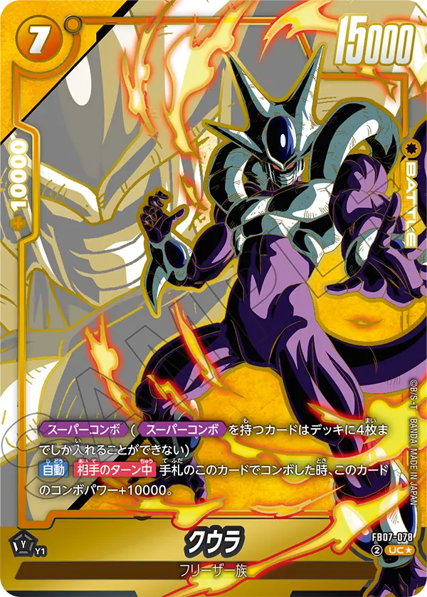ドラゴンボールフュージョンワールド 買取表 FB07-078  クウラ UC★のカード画像