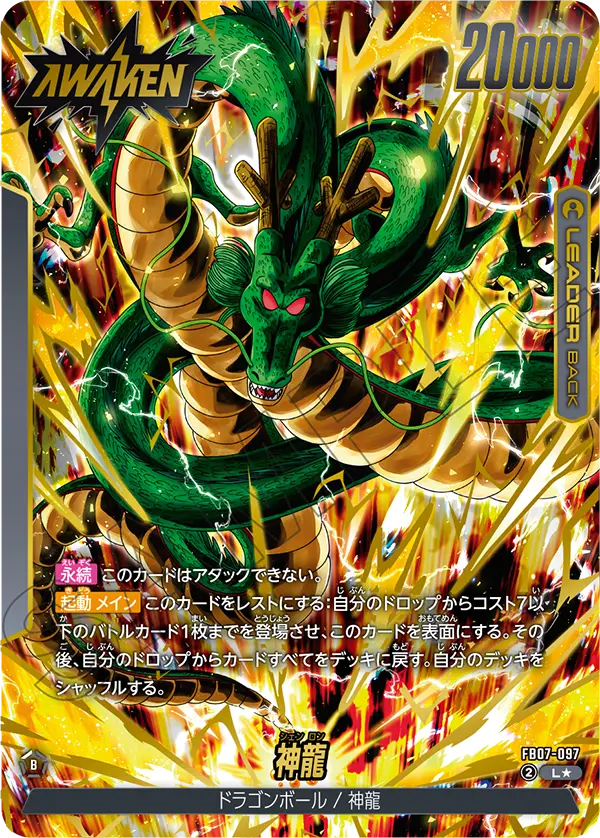 ドラゴンボールフュージョンワールド 買取表 FB07-097  ドラゴンボール L★のカード画像