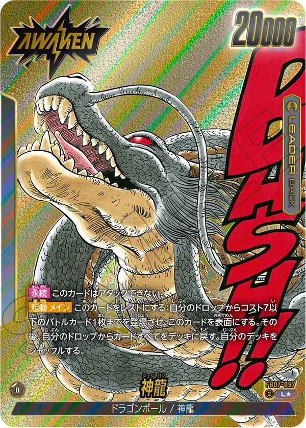 ドラゴンボールフュージョンワールド 買取表  のカード画像