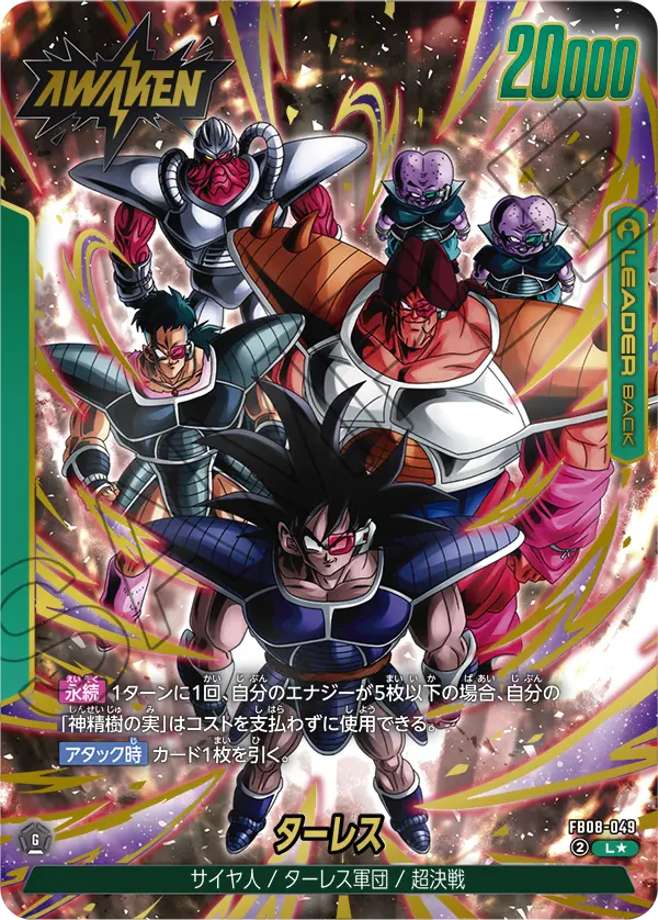 ドラゴンボールフュージョンワールド 買取表 FB08-049 ターレス L★のカード画像