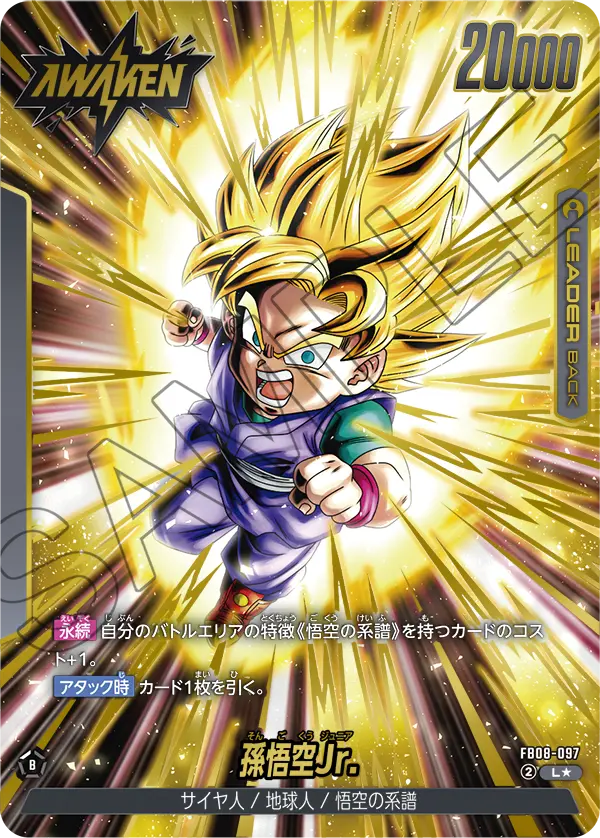ドラゴンボールフュージョンワールド 買取表 FB08-102  孫悟空Jr. R★のカード画像