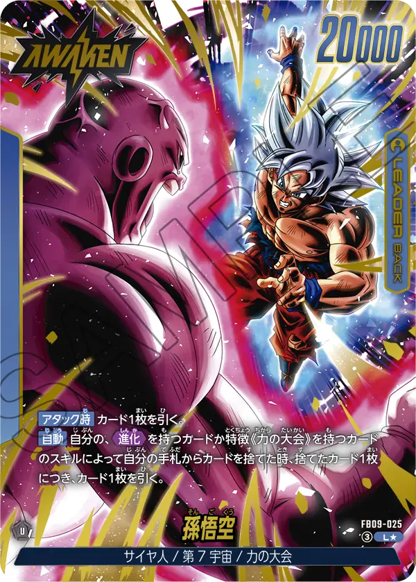ドラゴンボールフュージョンワールド 買取表 FB09-025  孫悟空 L★のカード画像