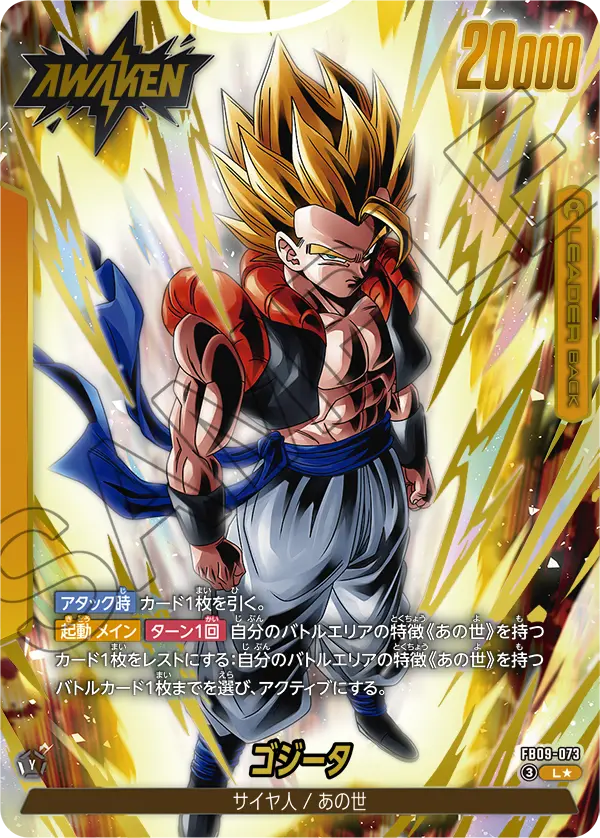 ドラゴンボールフュージョンワールド 買取表 FB09-073 ゴジータ L★のカード画像